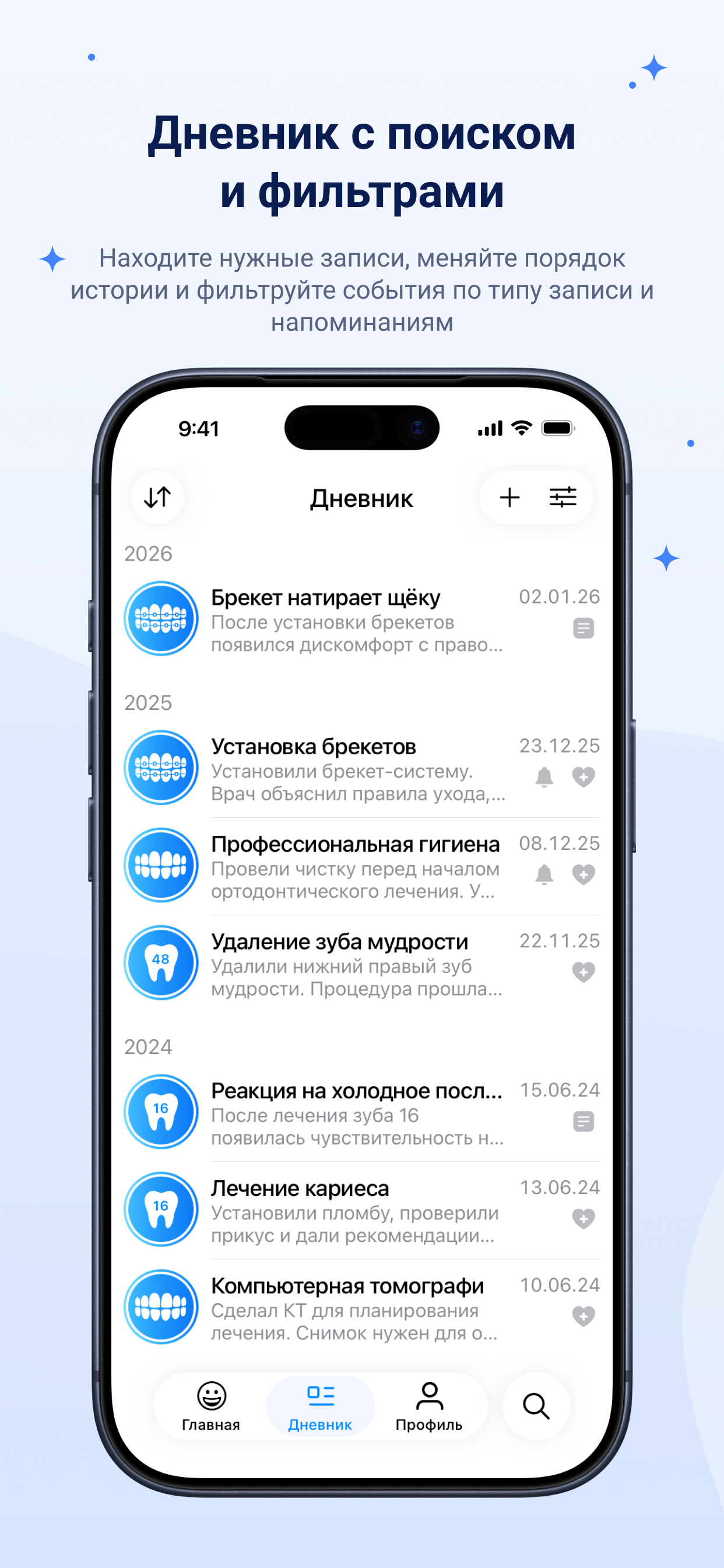Все события — в одном дневнике