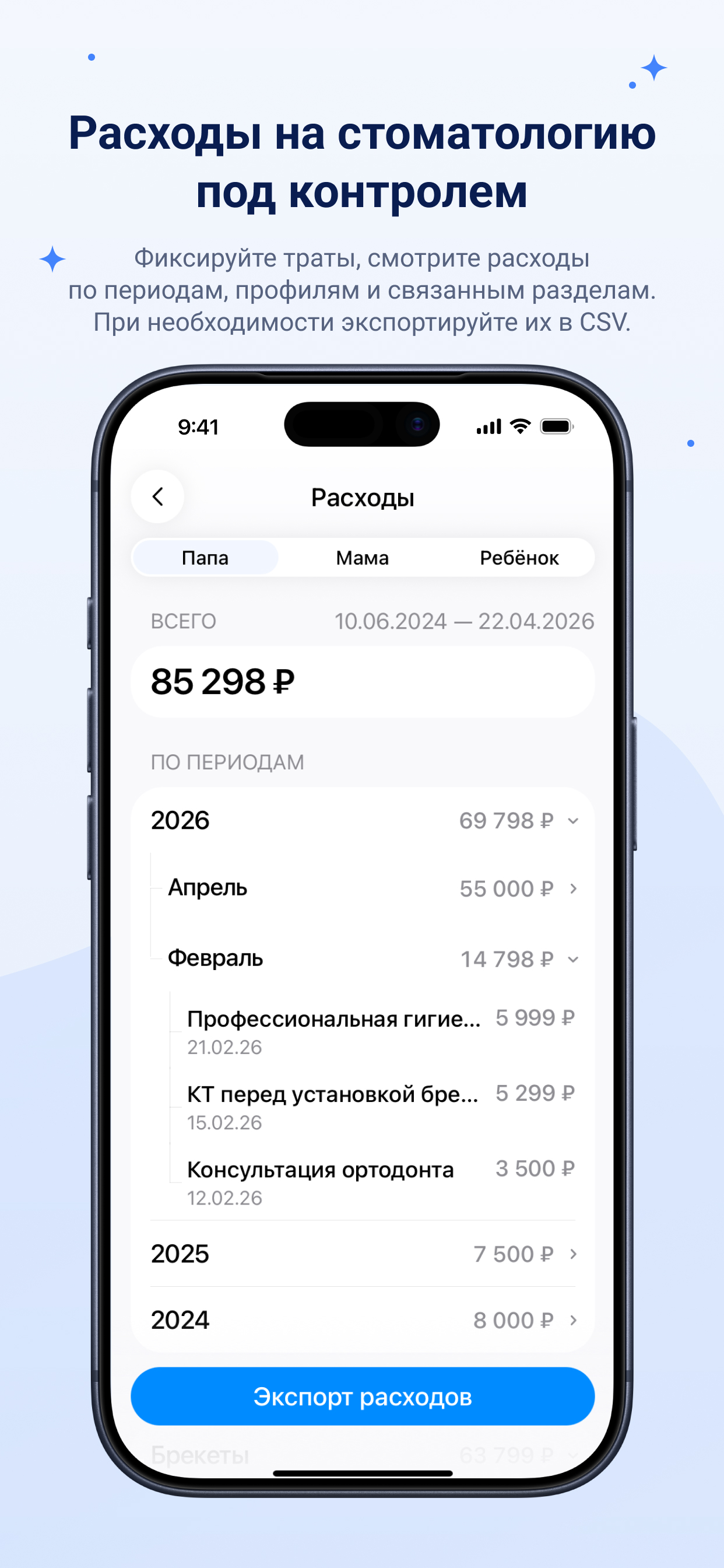 Экспорт стоматологической карты в PDF