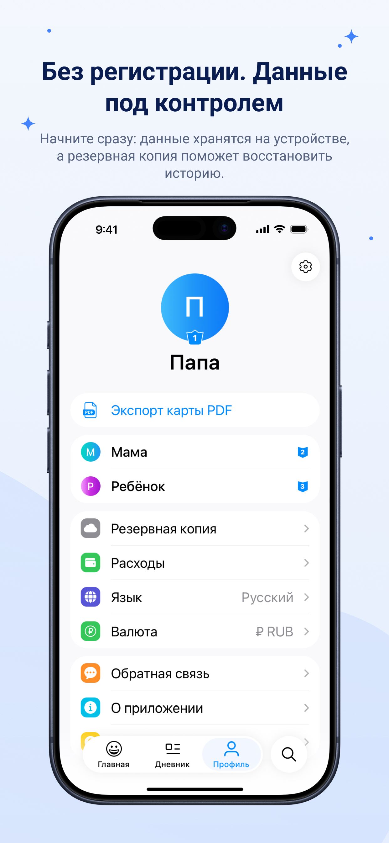 Без регистрации. Данные под контролем